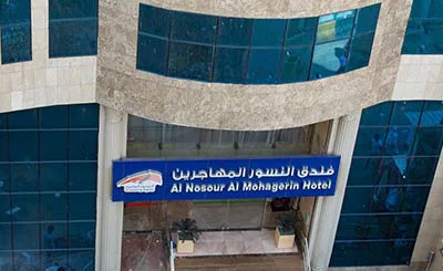  al nosour al mohagerin hotel